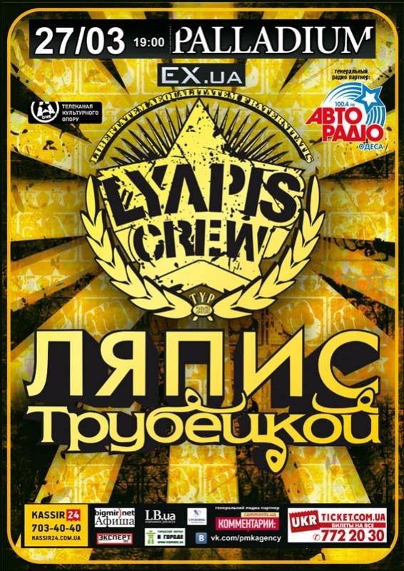 Ляпис Трубецкой в Одессе 2013 Тур Lyapis Crew! 