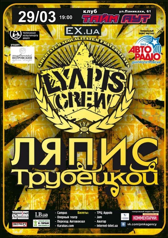 Ляпис Трубецкой в Днепропетровске 2013 Тур Lyapis Crew! 