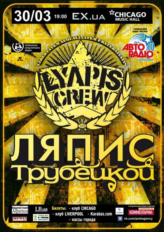 Ляпис Трубецкой в Донецке 2013 Тур Lyapis Crew! 